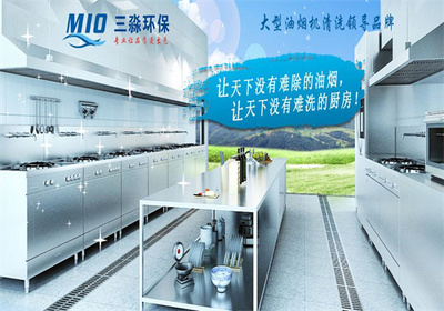 三淼大型油煙機清洗與節能環保設備的研究